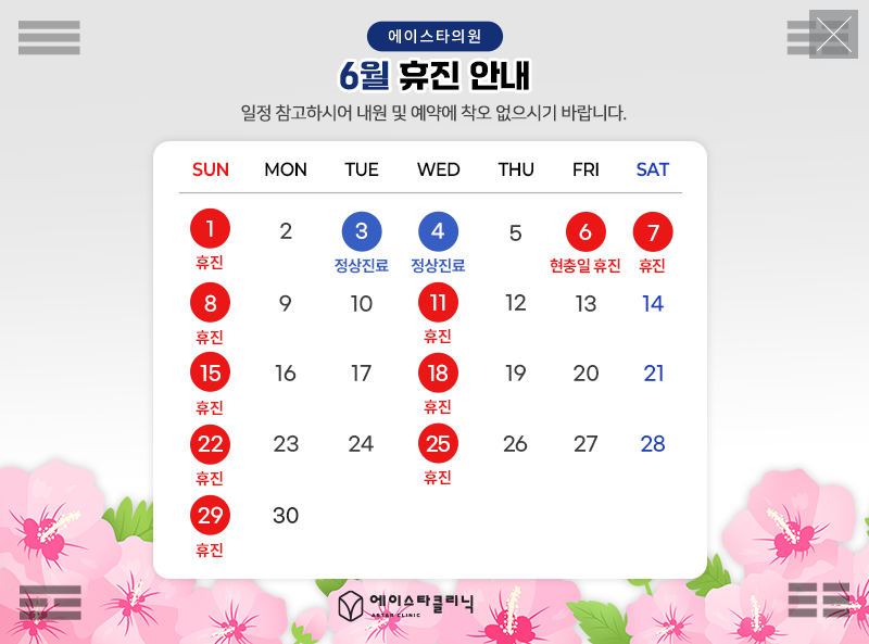 2025년 6월 진료안내
