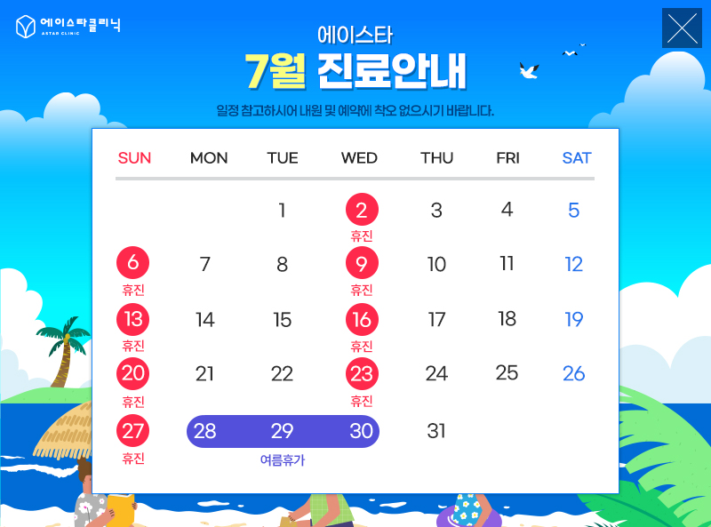 2025년 7월 진료안내