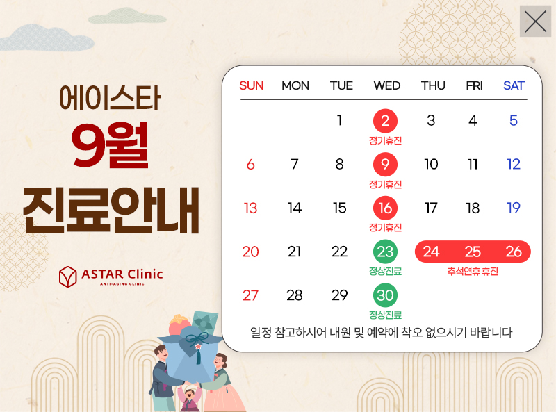 2026년 9월 진료안내